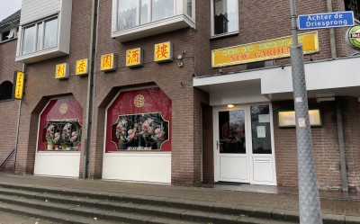 Chinees-Indisch restaurant New Garden, Rosmalen 2026 (foto: Mathilde Min)